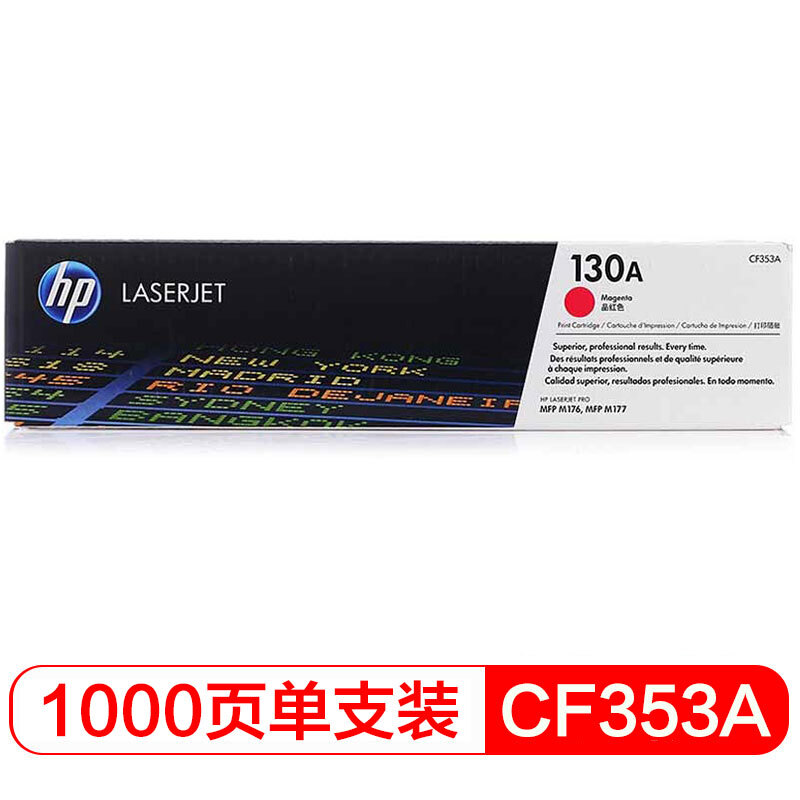惠普 CF353A 130A 品红色硒鼓 适用Color LaserJet Pro MFP M177fw/颜色：品红
