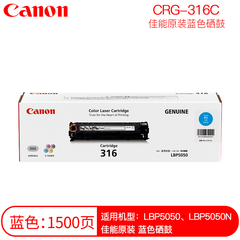 佳能(CANON) 原装Cartridge 316 C青色硒鼓 约1500页 适用佳能LBP5050/LBP5050n