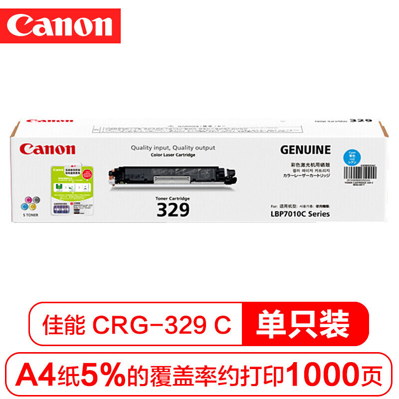 佳能(CANON) 原装Cartridge 329 C青色硒鼓 约1000页 适用佳能LBP7010C/LBP7018C