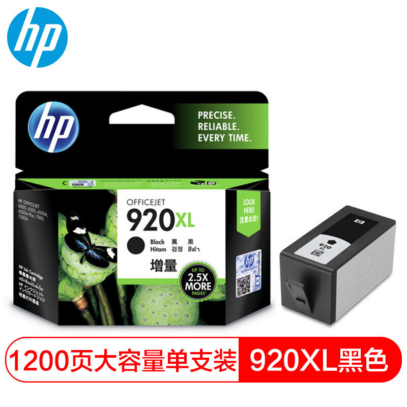 惠普(HP)CD975AA 920XL超高容黑色原装墨盒 适用Officejet 6500,6500至尊版