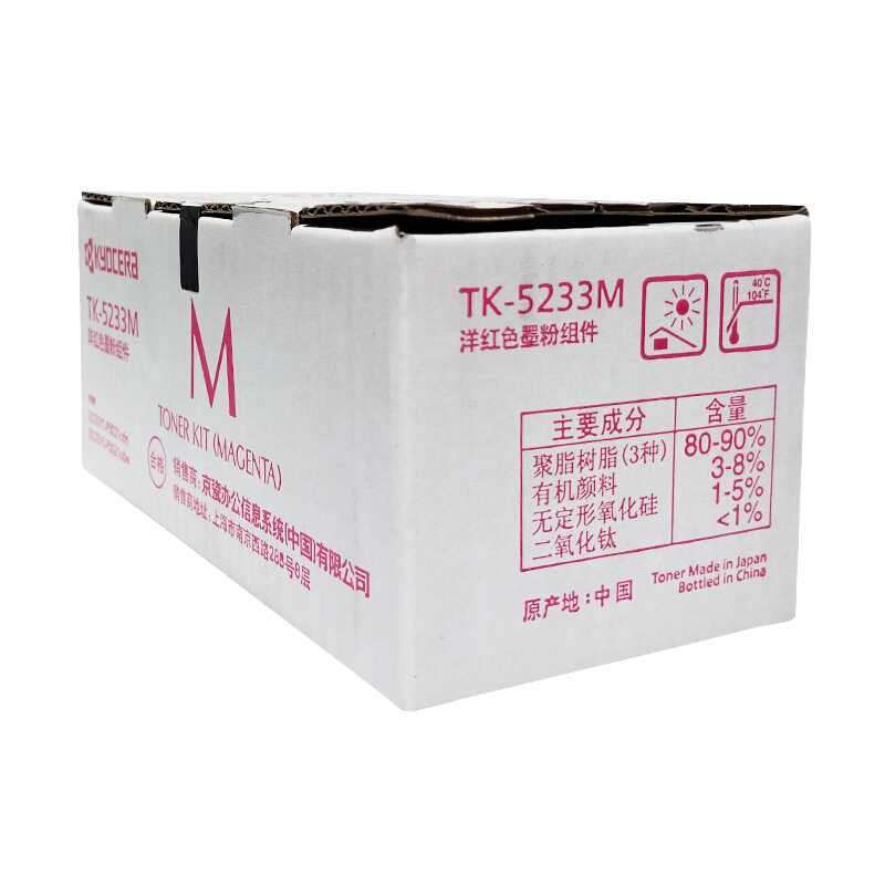 京瓷(KYOCERA) TK-5233M(高容）红色原装墨粉盒 约2200页 适用京瓷P5021cdn/5021cdw