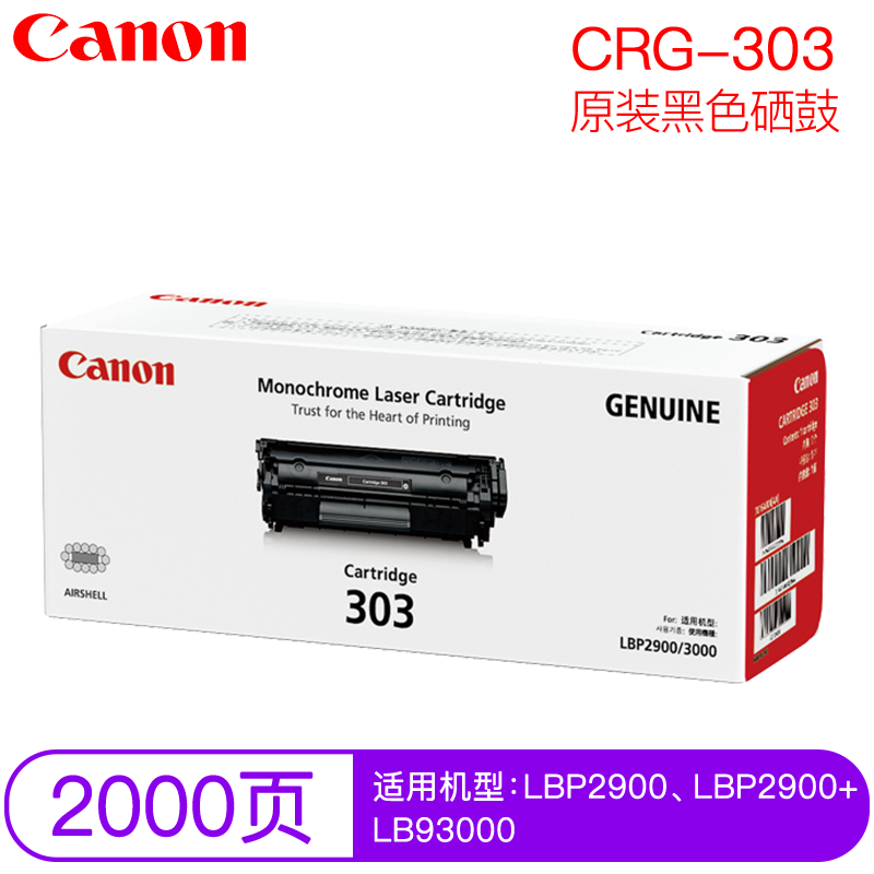 佳能(CANON) 原装Cartridge 303黑色硒鼓 约2000页 适用佳能LBP2900/LBP3000