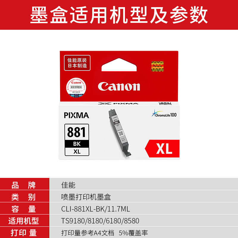 佳能(Canon)CLI-881XL BK原装照片黑高容量墨盒 1500页 适用佳能TS9180TS8180TS6180TR8580