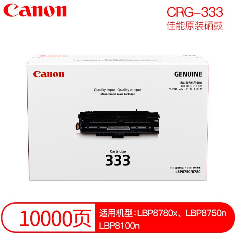 佳能(CANON) 原装Cartridge 333黑色硒鼓 约10000页 适用佳能LBP8780x/8750n/8100n