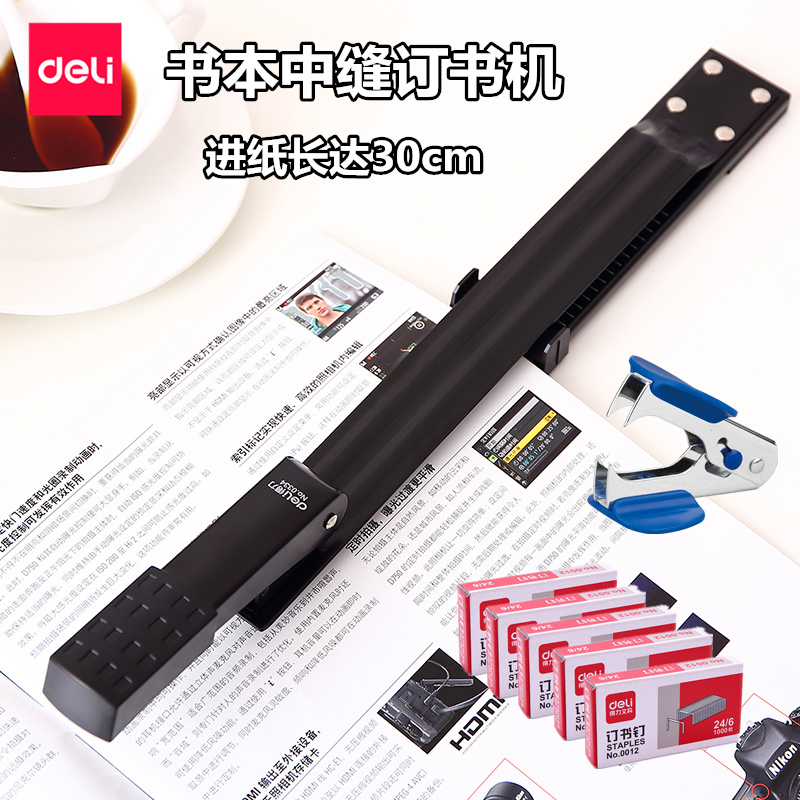 得力0334长臂订书机 加长型 A4/A3订书机