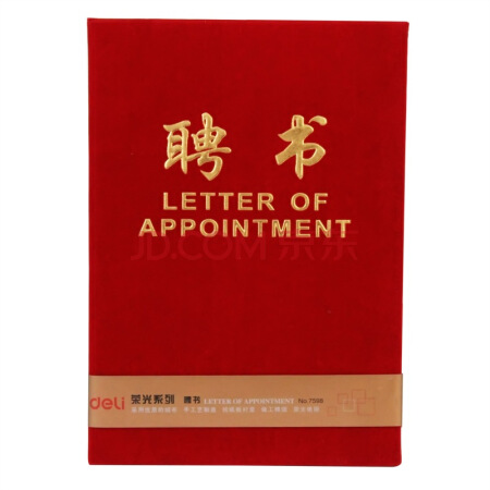 得力7598聘书(红)-8K