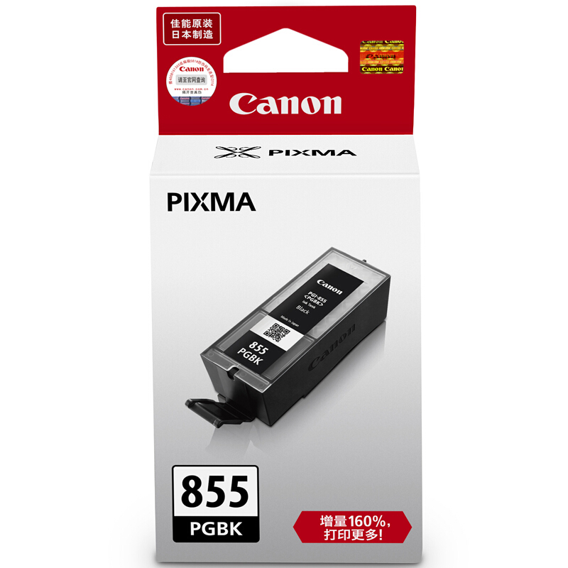 佳能(Canon)PGI-855BK原装黑色墨盒 800页 适用佳能MX928MX728iX6780iX6880