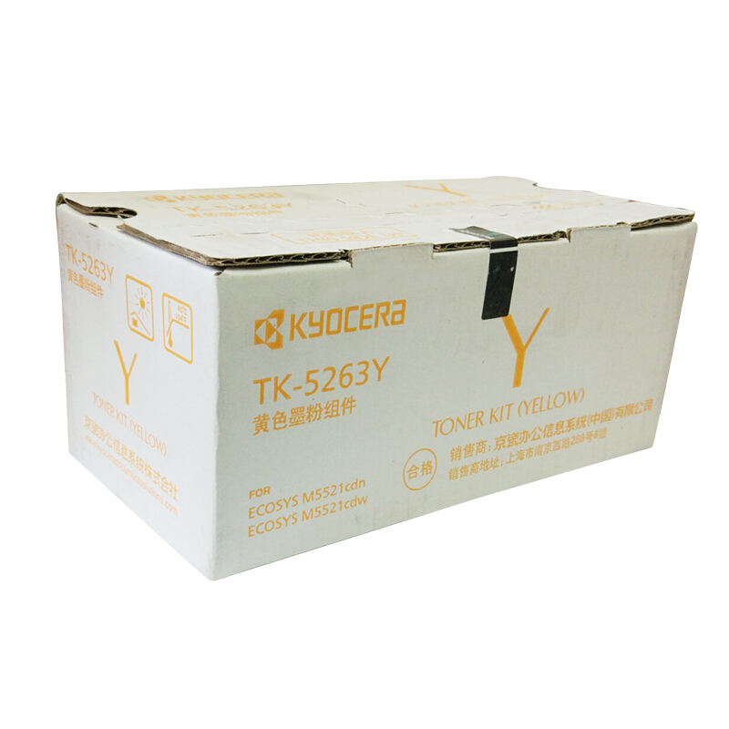 京瓷(KYOCERA) TK-5263Y（高容）黄色原装墨粉盒 约2200页 适用京瓷M5521cdn/5521cdw