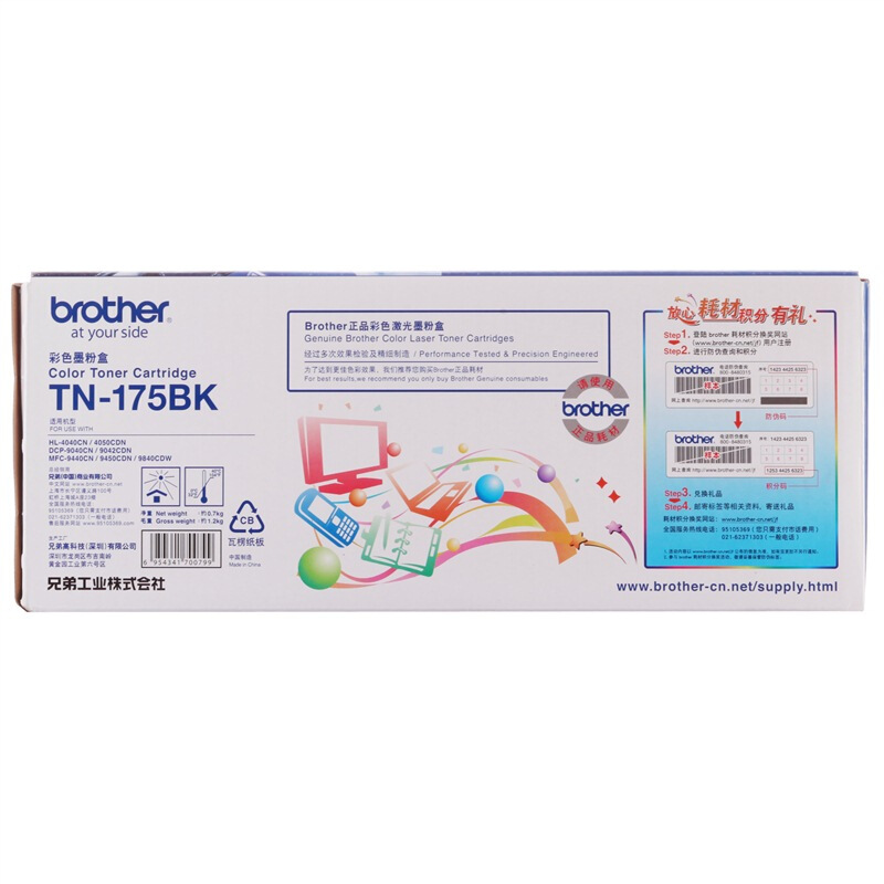 兄弟(brother) TN175BK黑色原装粉盒（打印量约5000页） 适用品牌及机型：HL4040CN/HL4050CDN/ DCP9042CDN/ DCP9450CDN/DCP9040CN/ MFC9440CN /MFC9840CDW/颜色：黑色/