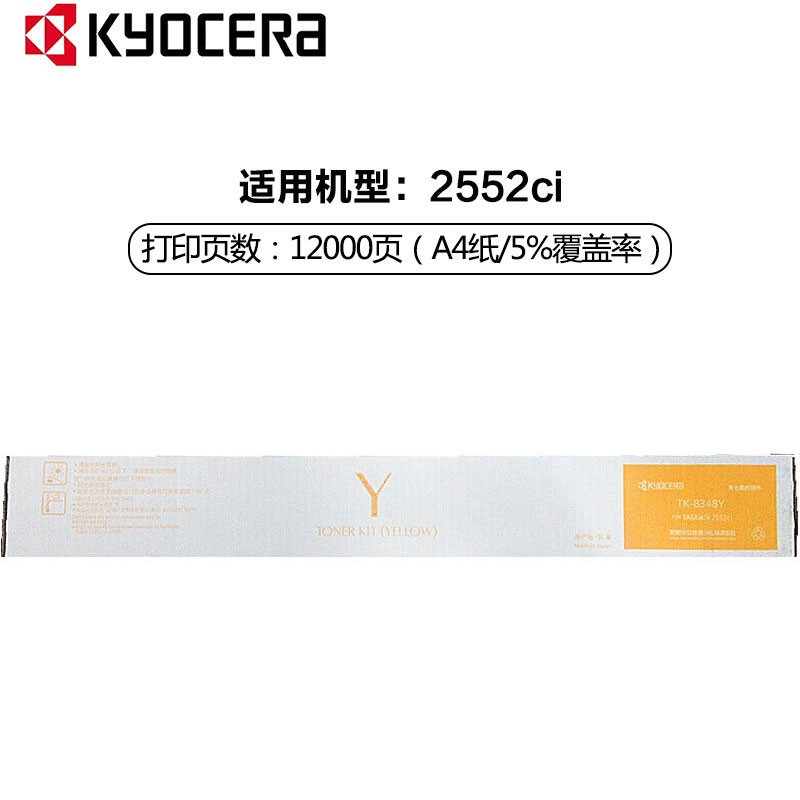 京瓷(KYOCERA) TK-8348Y 黄色原装墨粉盒 适用京瓷 TASKalfa 2552ci