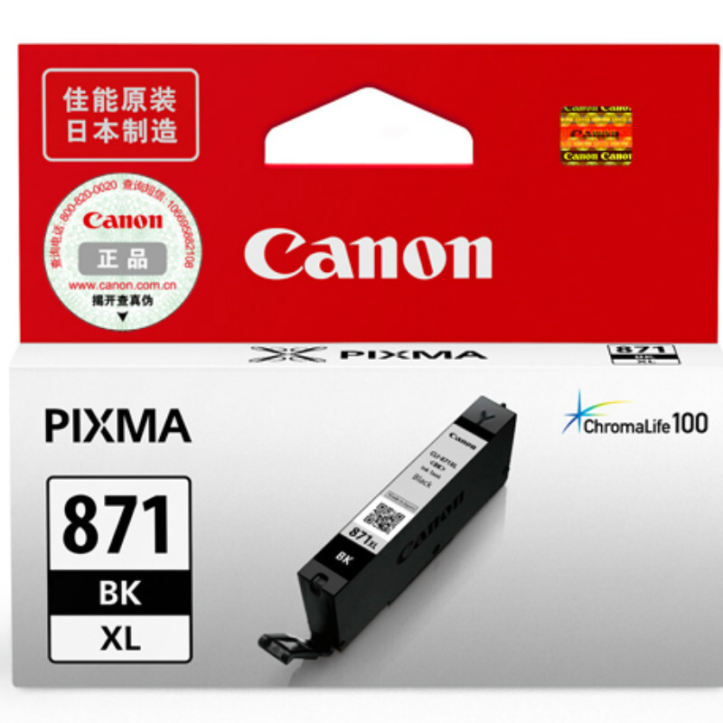 佳能(Canon)CLI-871XL BK原装加大容量黑色墨盒 适用佳能MG7780MG6880MG5780TS9080TS8080TS6080TS5080