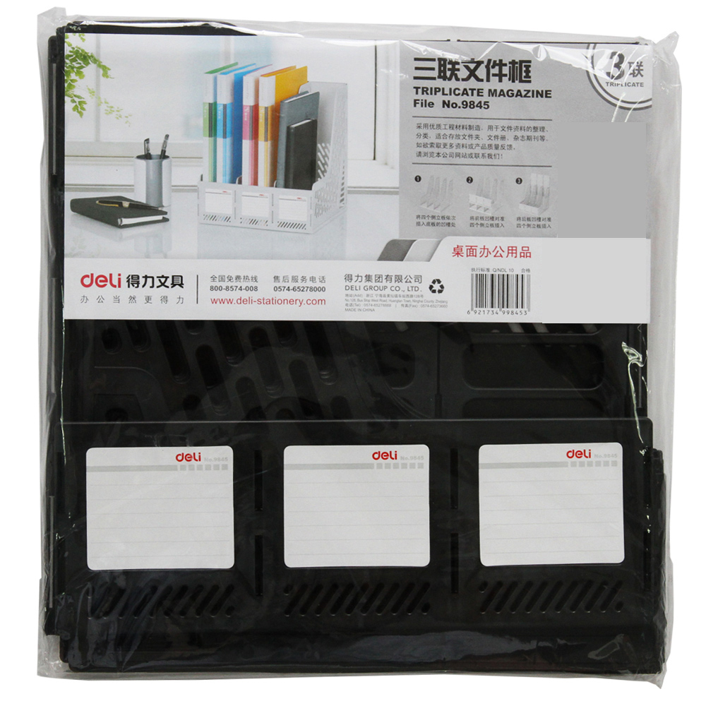 得力9845三联文件框 塑料文件架资料架 可选黑/灰色