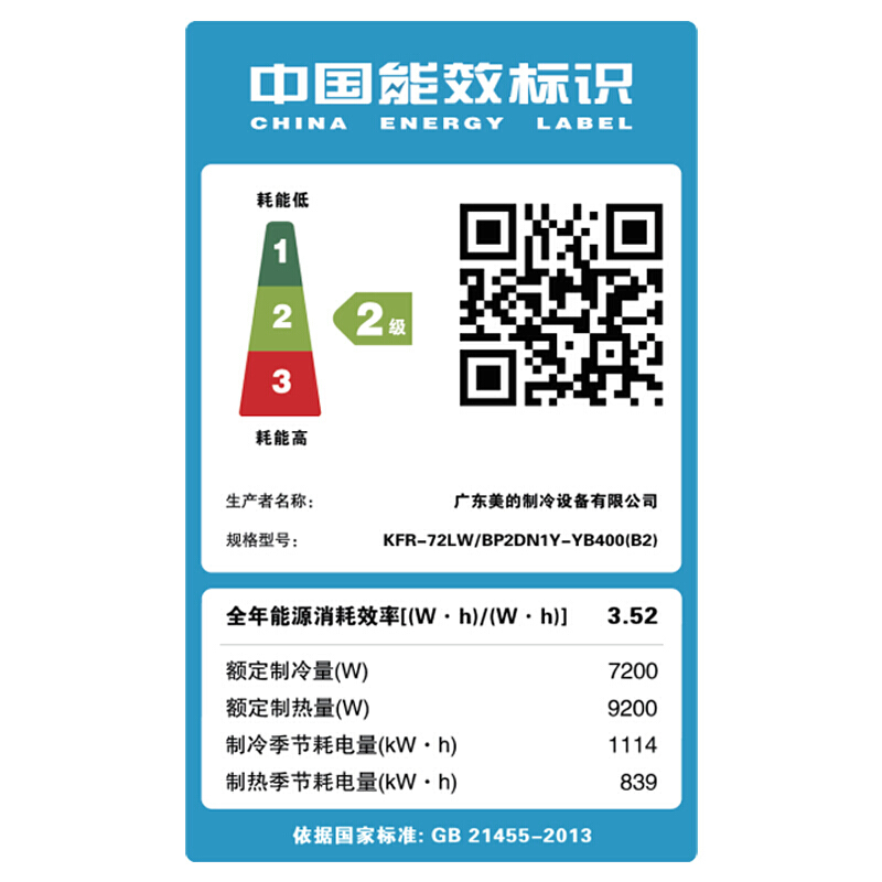 美的(Midea)KFR-72LW/BP2DN1Y-YB400(B2)变频空调柜机3匹立柜式圆柱智行二代