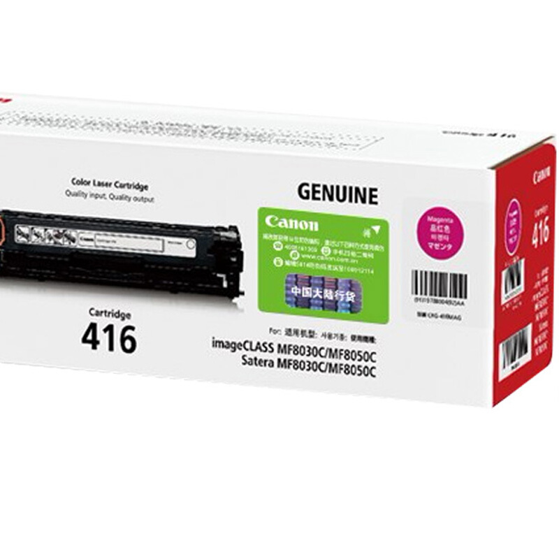 佳能(CANON) 原装Cartridge 416 M品红硒鼓粉盒 约1500页 适用佳能iC MF8030cn/8050cn/8080cw/F8040cn/8010cn