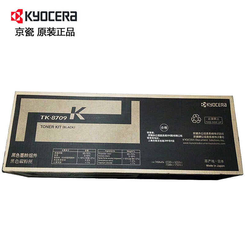 京瓷(KYOCERA) TK-8709K 黑色原装墨粉盒 适用京瓷 TASKalfa 6550ci/7550ci/6551ci/7551ci