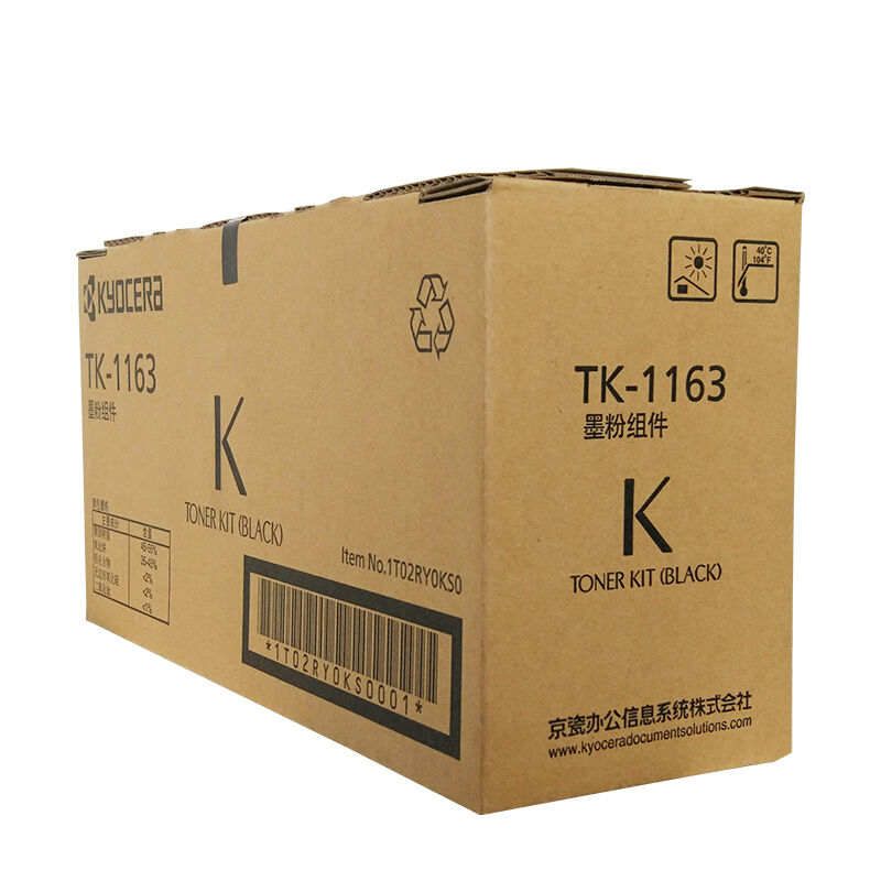 京瓷(KYOCERA) TK-1163 黑色原装墨粉盒 约7200页 适用京瓷P2240dn/P2240dw