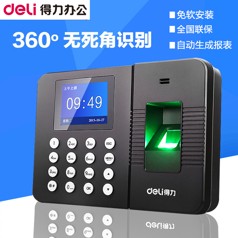 得力2250Z指纹考勤机