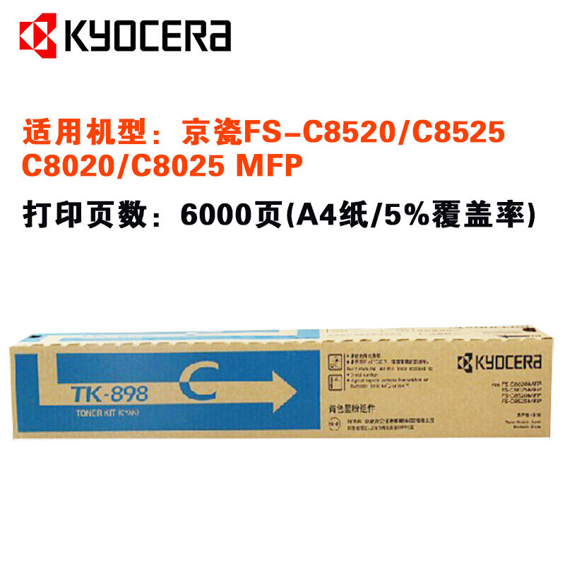 京瓷(KYOCERA) TK-898C 青色原装墨粉盒 适用京瓷 FS-C8020/8025/8520/8525MFP