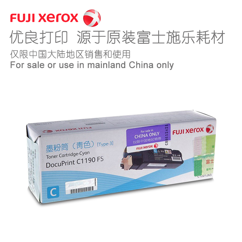 富士施乐(Fuji Xerox) 适用DP C1190 青色墨粉筒CT201265原装 约3000页 青色