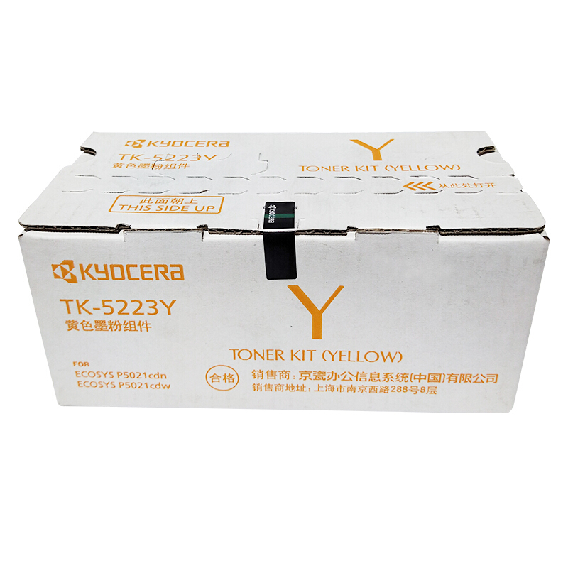 京瓷(KYOCERA) TK-5223Y（低容）黄色原装墨粉盒 约1200页 适用京瓷P5021cdn/5021cdw