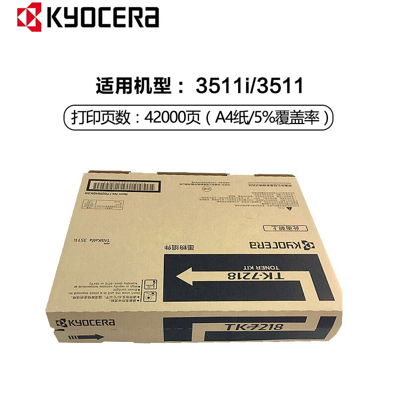 京瓷(KYOCERA) TK-7218 黑色原装墨粉盒 适用京瓷 TASKalfa 3511i