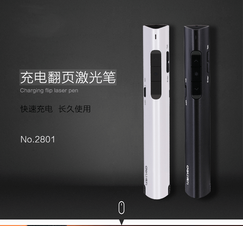 得力2801翻页激光笔 黑/白色