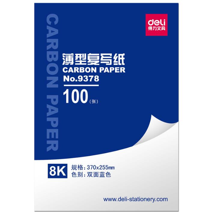得力9378薄型复写纸双面蓝色8K(25.5*37cm)100张/盒蓝纸