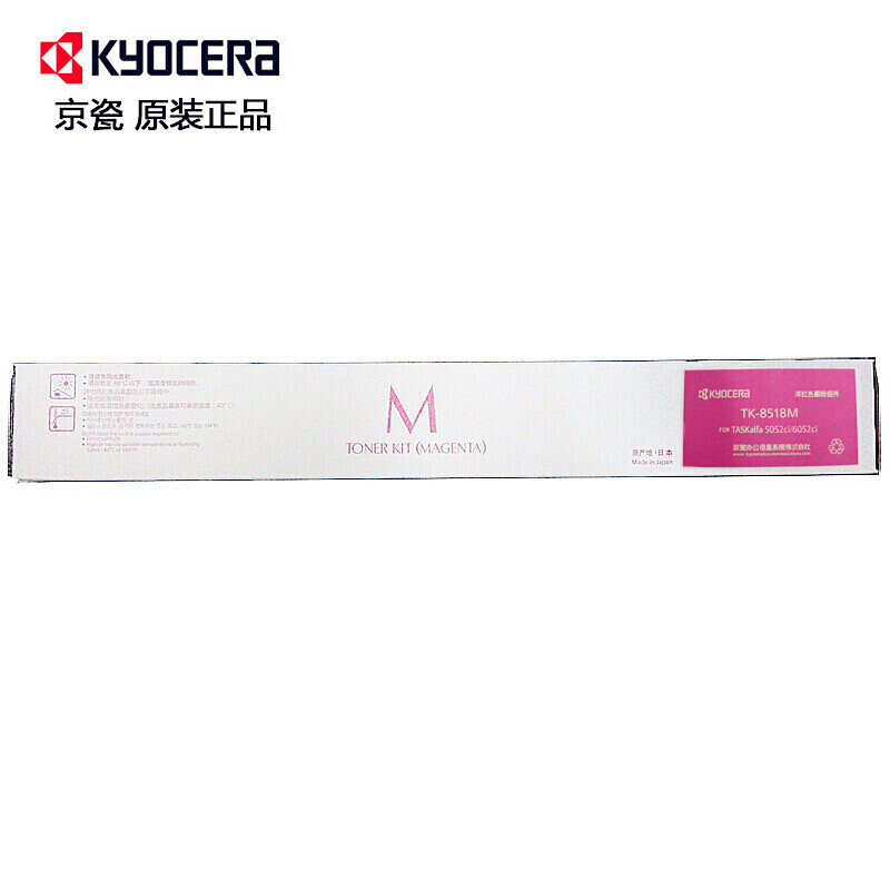 京瓷(KYOCERA) TK-8518M 品红原装墨粉盒 适用京瓷 TASKalfa 5052ci/6052ci