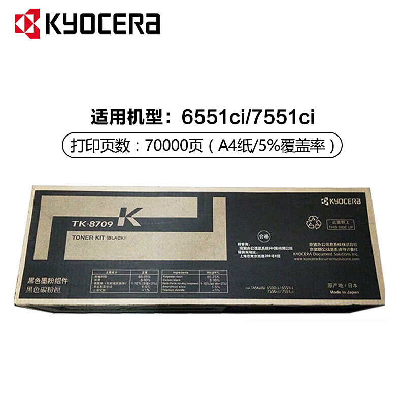 京瓷(KYOCERA) TK-8709K 黑色原装墨粉盒 适用京瓷 TASKalfa 6550ci/7550ci/6551ci/7551ci