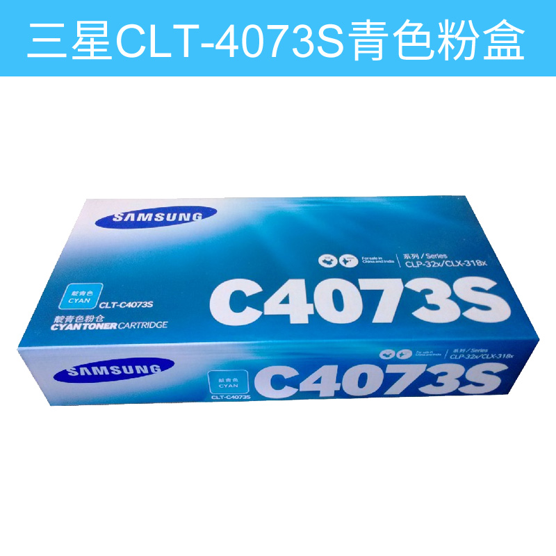 三星(SAMSUNG)CLT-C4073S/XIL青色原装硒鼓 适用CLP-326/321N,CLX-3186/3186N/3186FN /颜色：彩色鼓粉分离粉盒青色