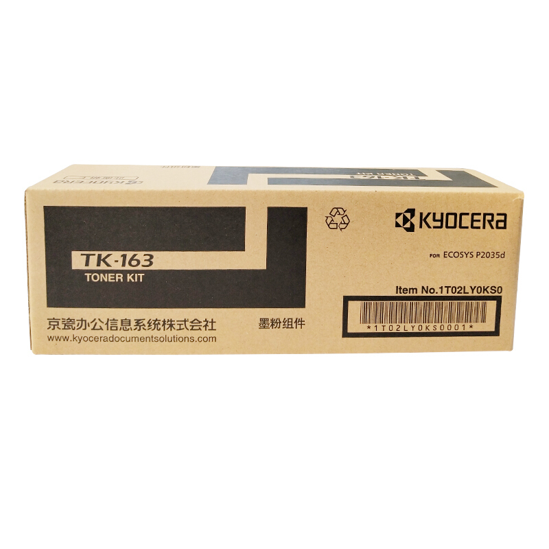 京瓷(KYOCERA) TK-163 黑色原装墨粉盒 约2500页 适用京瓷 P2035d