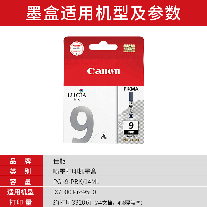 佳能(Canon)PGI-9 PBK原装照片黑色墨盒 3320页 适用佳能Pro9500MarkII
