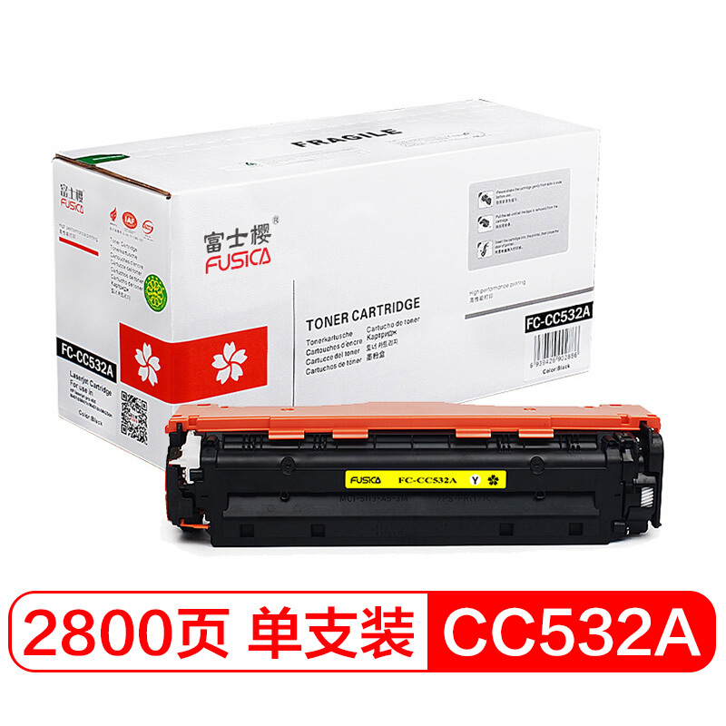 富士樱 FC-CC532A黄色硒鼓专业版 适用惠普彩色激光打印机 HP CP2025、2020、CM2320