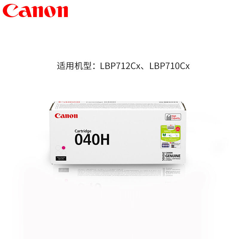 佳能(CANON) 原装Cartridge 040 H M品红墨粉 约10000页 适用佳能LBP712Cx/LBP710Cx