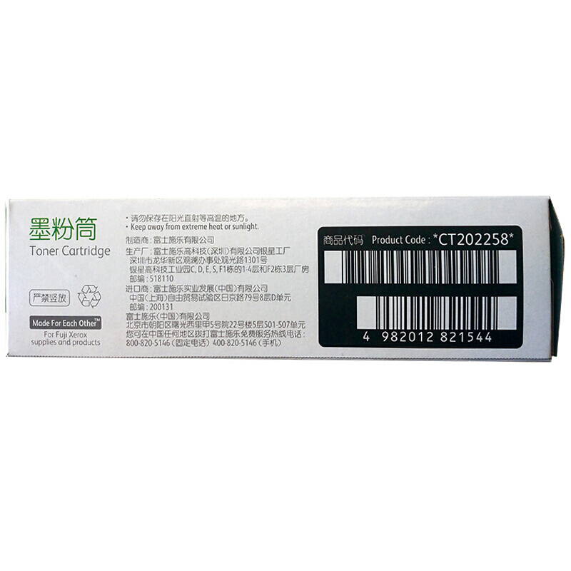 富士施乐(Fuji Xerox) 适用DP CM118w/CM228fw/CP118w/CP119w/CP228w 青色墨粉筒 高容量CT202258原装 约1400页 青色