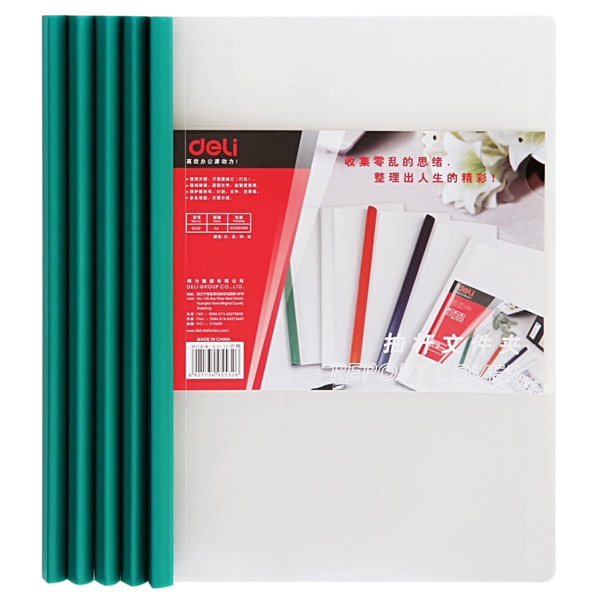 得力5532 A4抽杆夹/文件夹/押杆夹/拉杆夹 背宽15MM（5个/包） 可选红/蓝/绿/白/混色