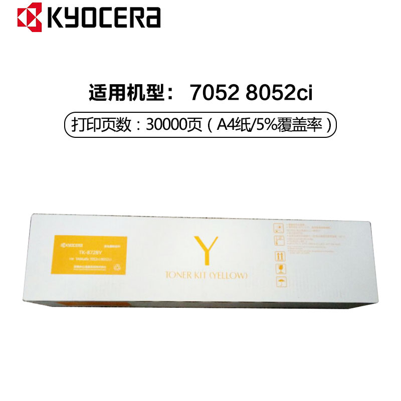 京瓷(KYOCERA) TK-8728Y 黄色原装墨粉盒 适用京瓷 TASKalfa 7052ci/8052ci
