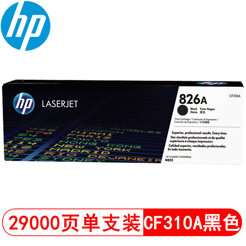 惠普 CF310A 黑色原装硒鼓 826A(约29,000页)适用Color LaserJet Enterprise M855系列