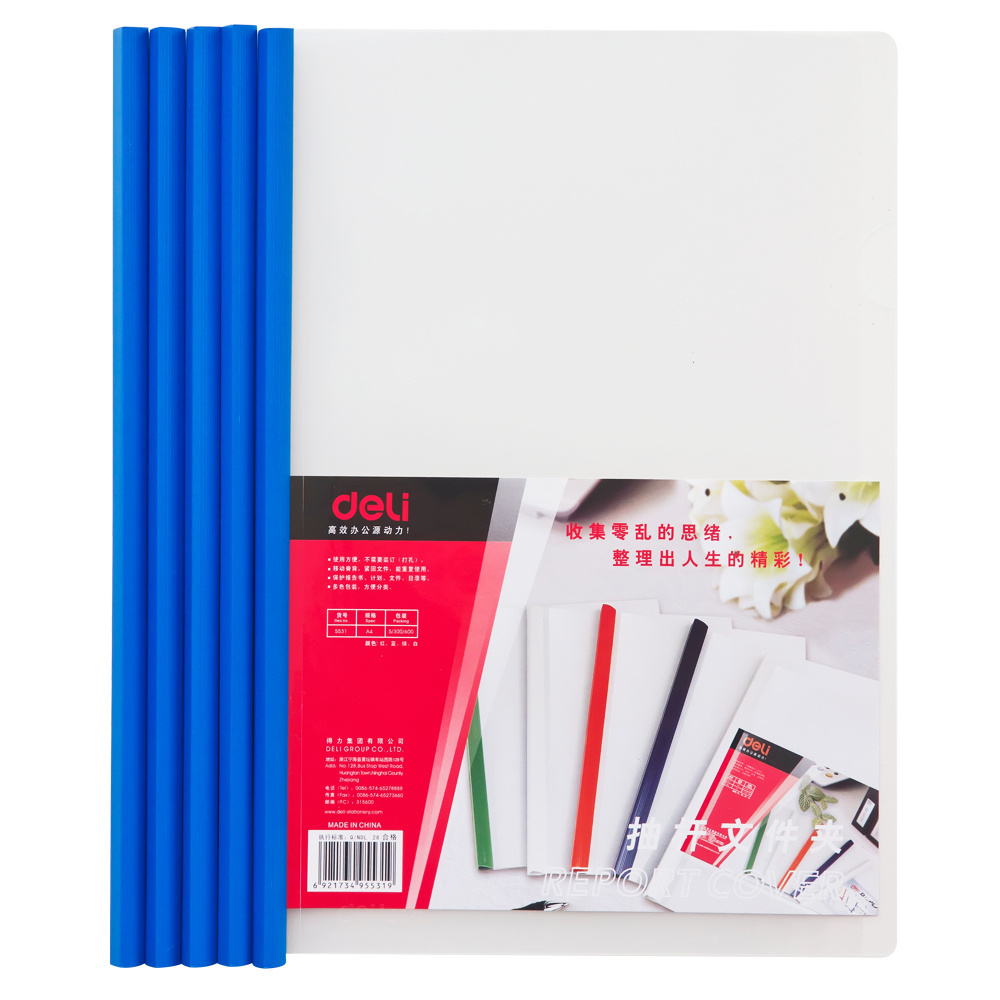 得力5531 A4抽杆夹/文件夹/押杆夹/拉杆夹 背宽10MM（5个/包）可选红/蓝/绿/白/混色