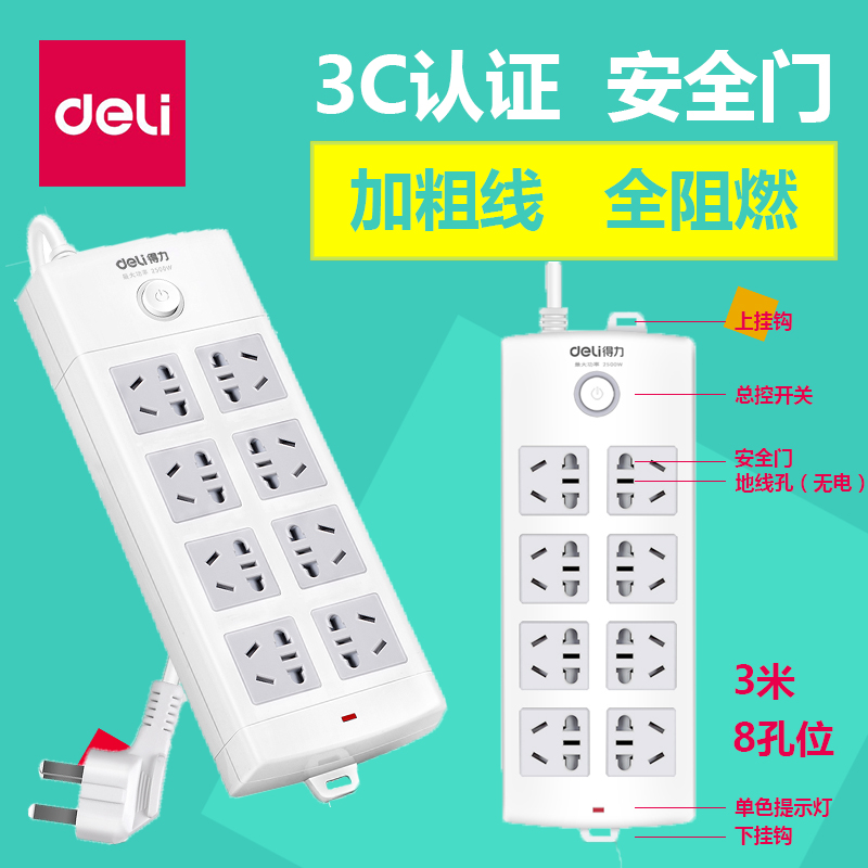 得力18211电源插座