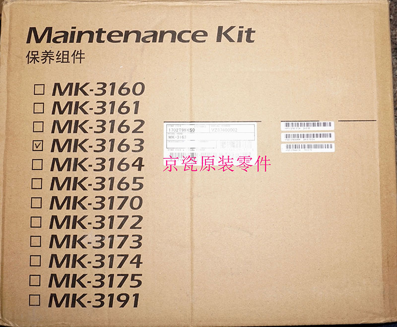 京瓷(KYOCERA) MK-3163 保养组件 维修套件 适用京瓷P3045dn
