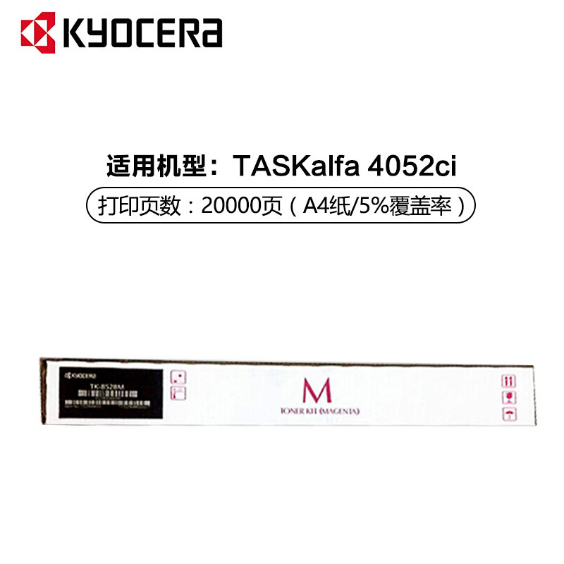 京瓷(KYOCERA) TK-8528M 品红原装墨粉盒 适用京瓷 TASKalfa 4052ci