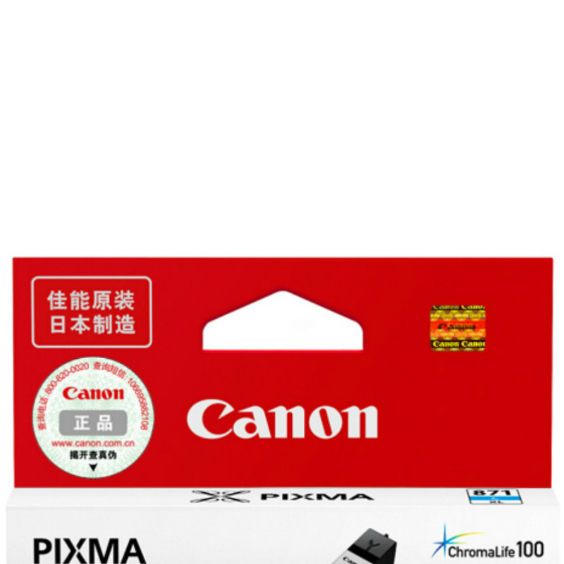 佳能(Canon)CLI-871XL C原装加大容量青色墨盒 适用佳能MG7780MG6880MG5780TS9080TS8080TS6080TS5080