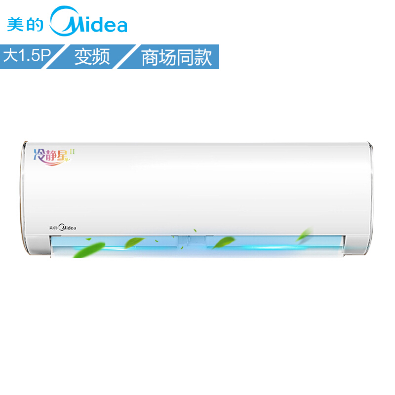 美的(Midea)KFR-35GW/BP2DN1Y-PC400(B3)变频冷静星二代静音壁挂空调 1.5匹