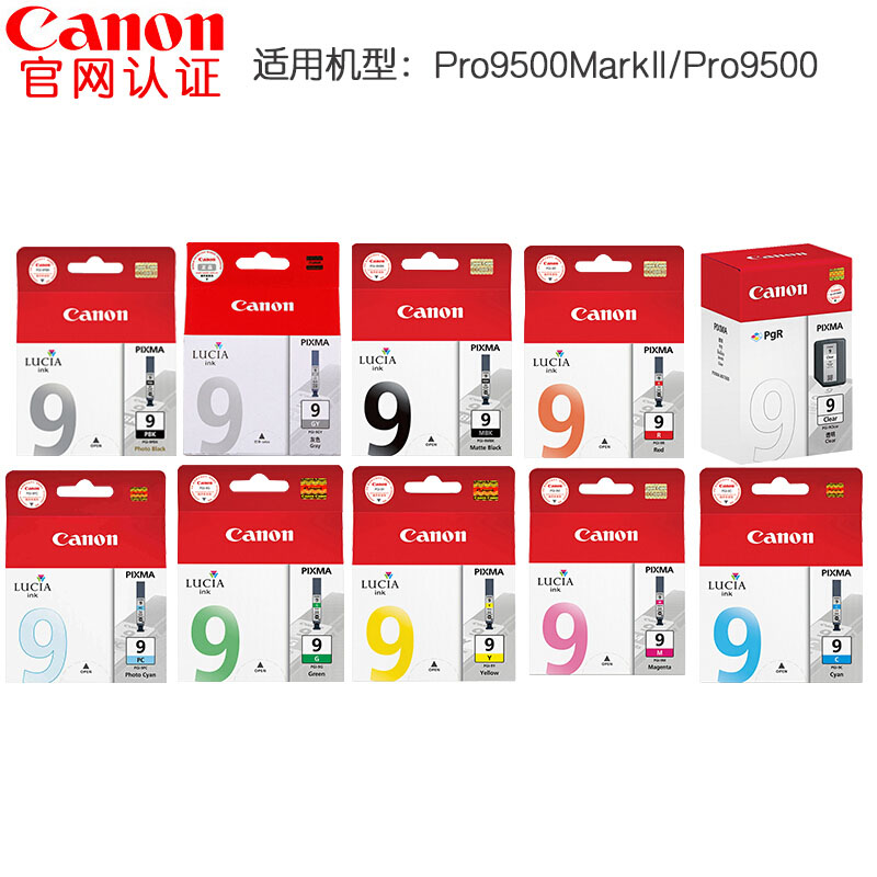 佳能(Canon)PGI-9组合原装墨盒（十色一套）适用佳能iX7000 Pro9500MarkII 颜色：亚光黑/照片黑/青色/品红/黄色/照片青色/照片品红/红色/绿色/灰无色