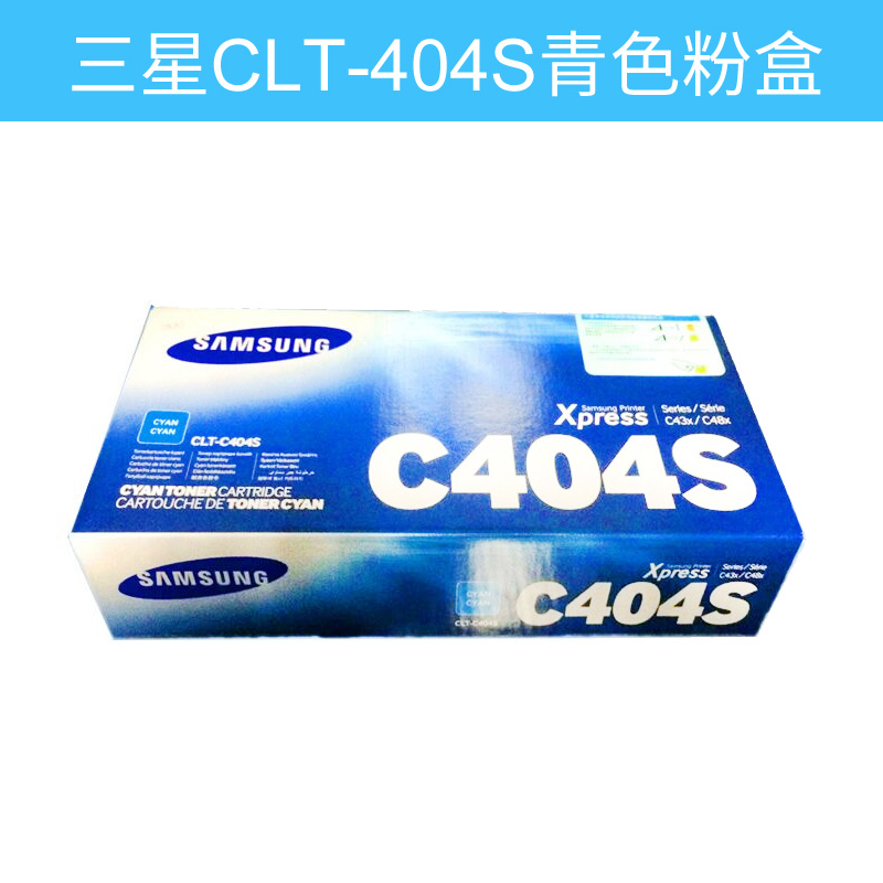 三星(SAMSUNG)CLT-C404S/XIL青色原装硒鼓 适用SL-C430/XIL,SL-C480/XIL/颜色：彩色鼓粉一体青色