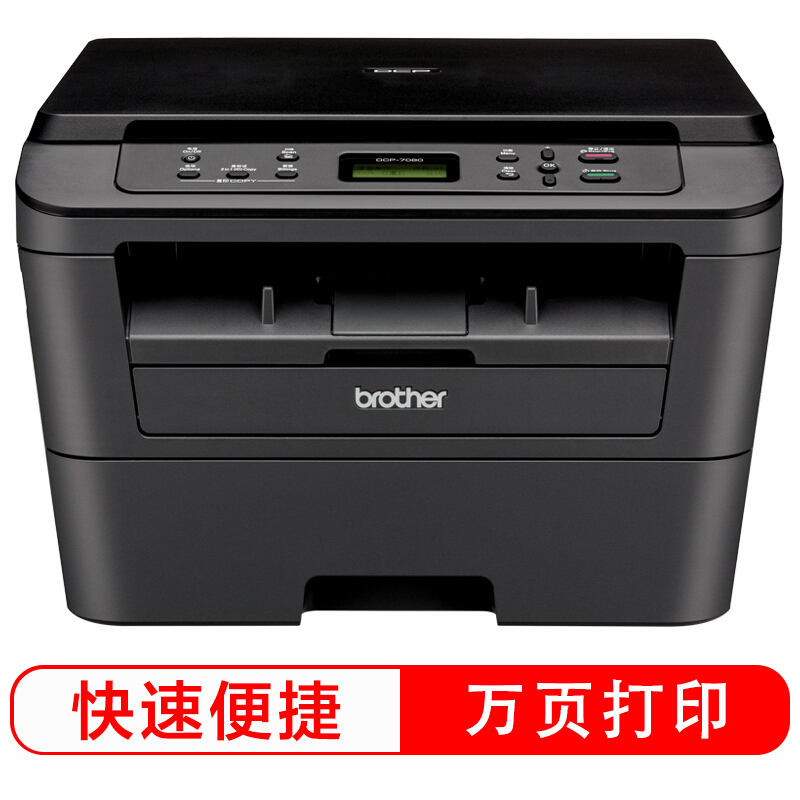 兄弟（brother）DCP-7080 A4黑白激光多功能一体机(打印、复印、扫描)