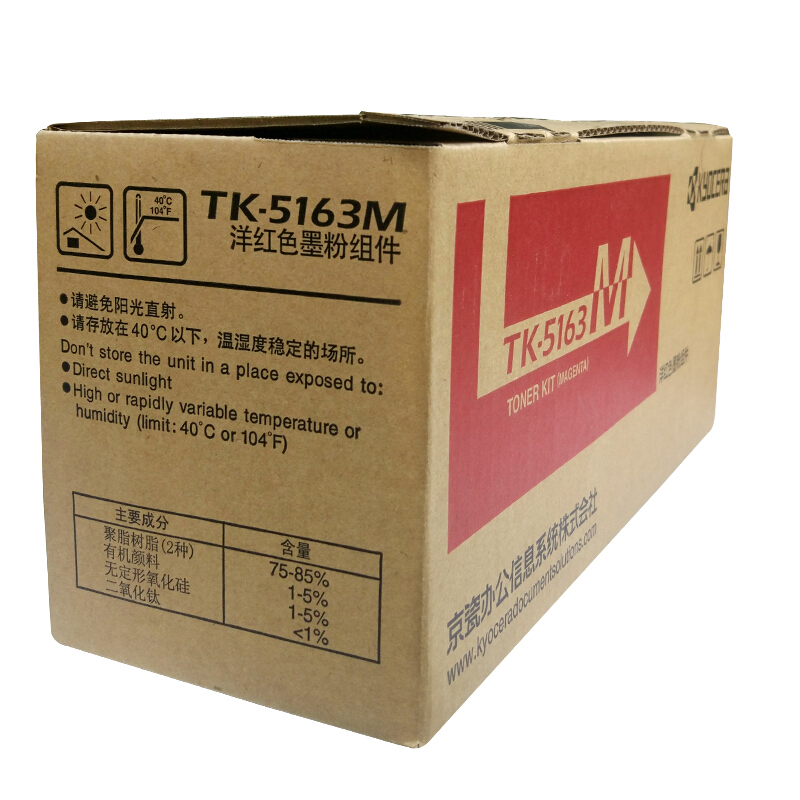 京瓷(KYOCERA) TK-5163M 红色原装墨粉盒 约12000页 适用京瓷P7040dn