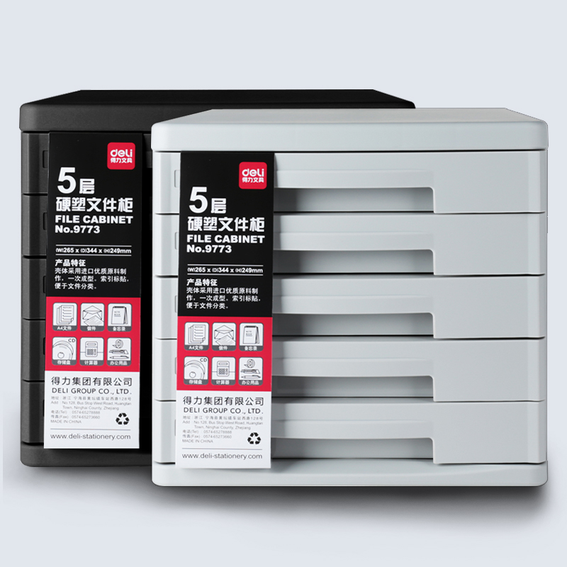 得力9773五层硬塑文件柜 可选黑/灰色