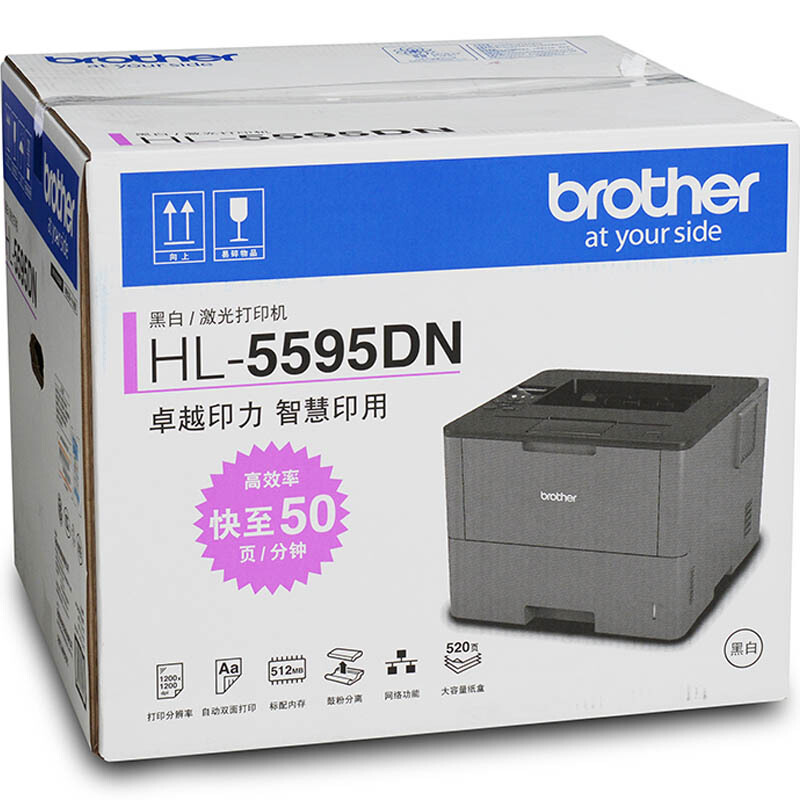兄弟（brother）HL-5595DN A4黑白激光网络双面打印机